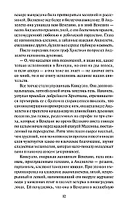 Konseulo. 2. sējums. Mūžīgās stāsti